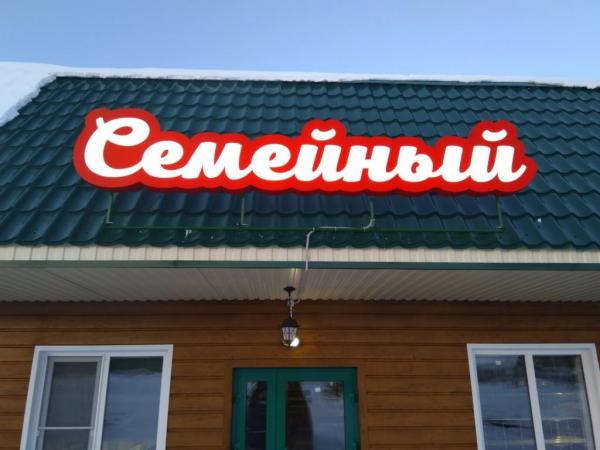 Световой короб "Семейный"